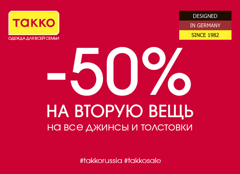 Скидки вещей. Скидка на вторую вещь. Скидка 20 на вторую вещь. 50 На вторую вещь. Акция вторая вещь со скидкой 50.