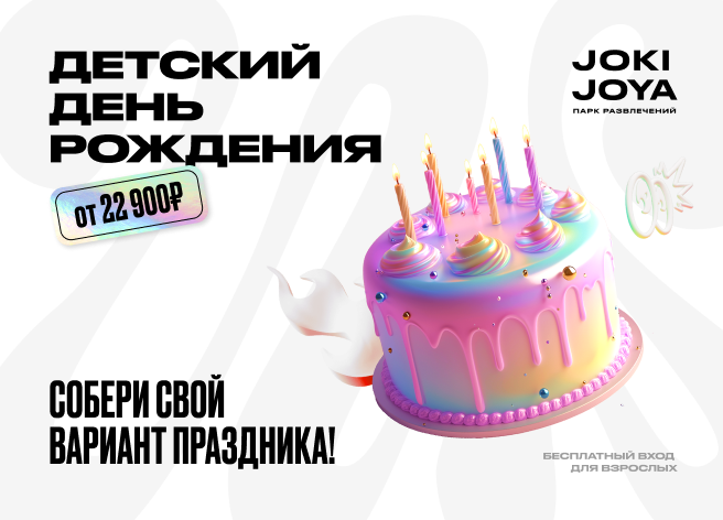 Joki Joya мероприятия