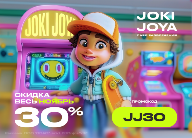Joki Joya — скидка на билеты!