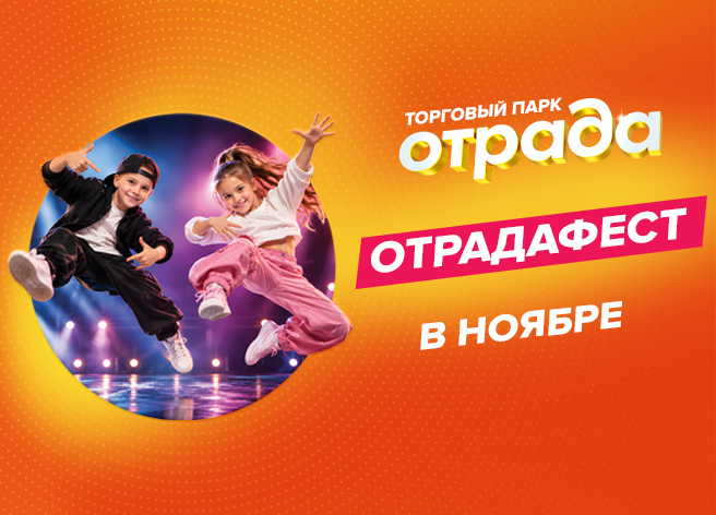 Афиша ноябрь