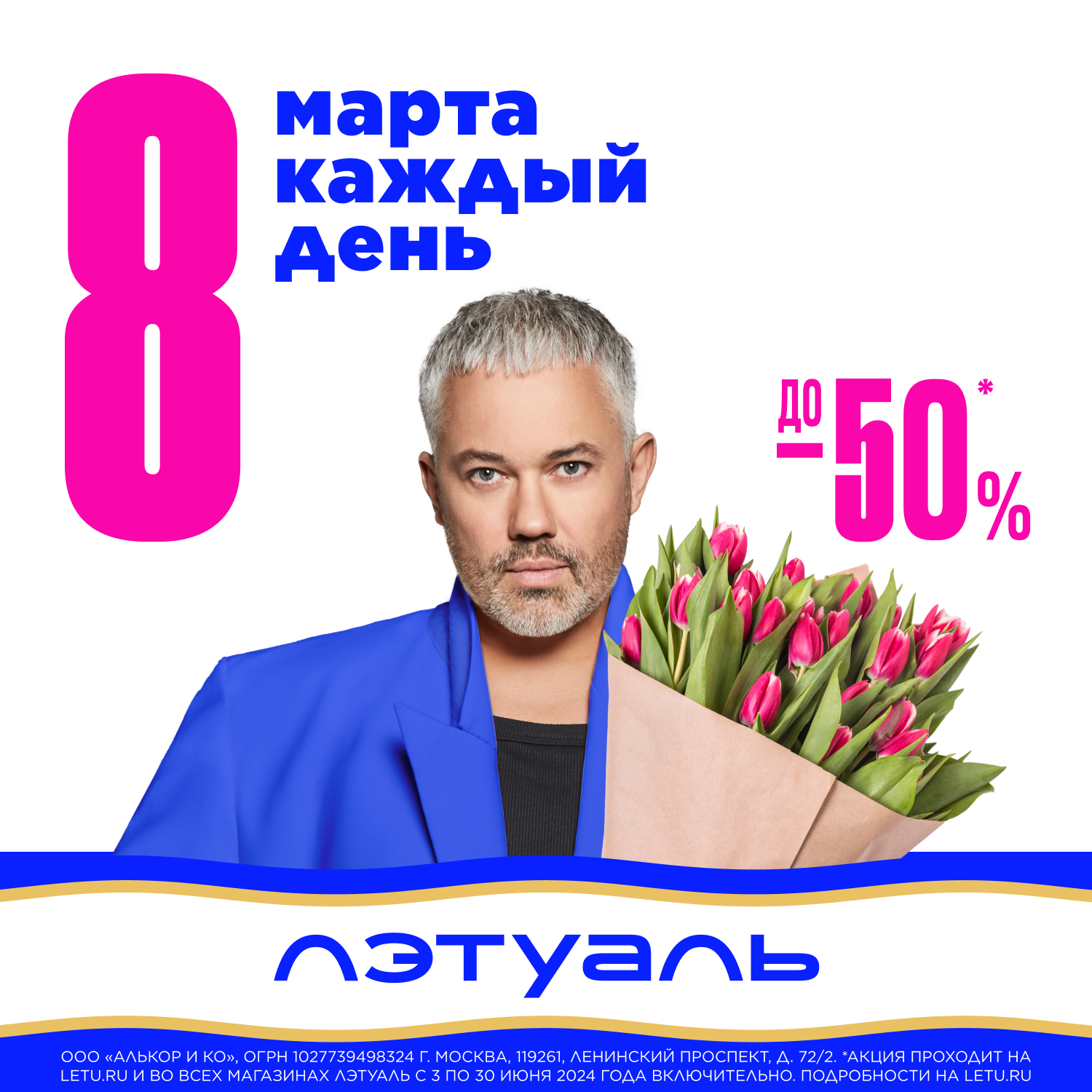 8 марта каждый день. До -50% – Торговый парк «Отрада»