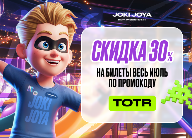 Joki Joya — скидка на билеты!